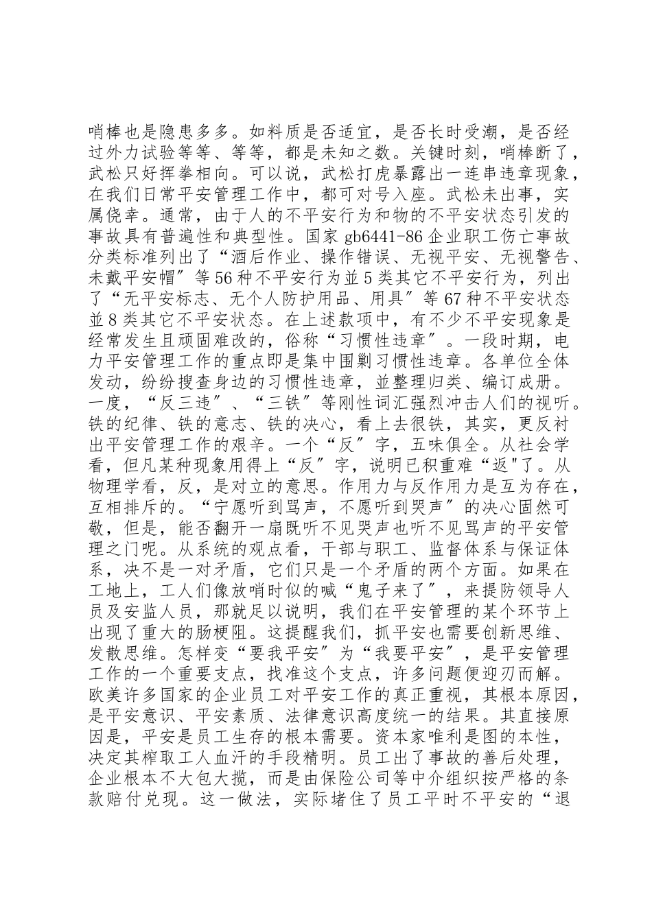 2023年初探电力安全工作.docx_第2页