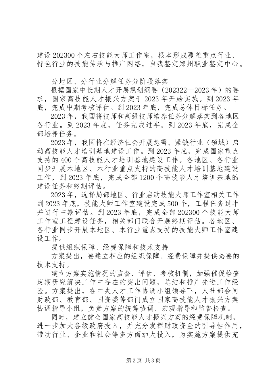 2023年郑州职业鉴定中心.docx_第2页