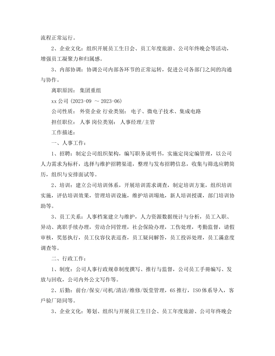 2023年人力资源管理师应聘简历范文.docx_第3页