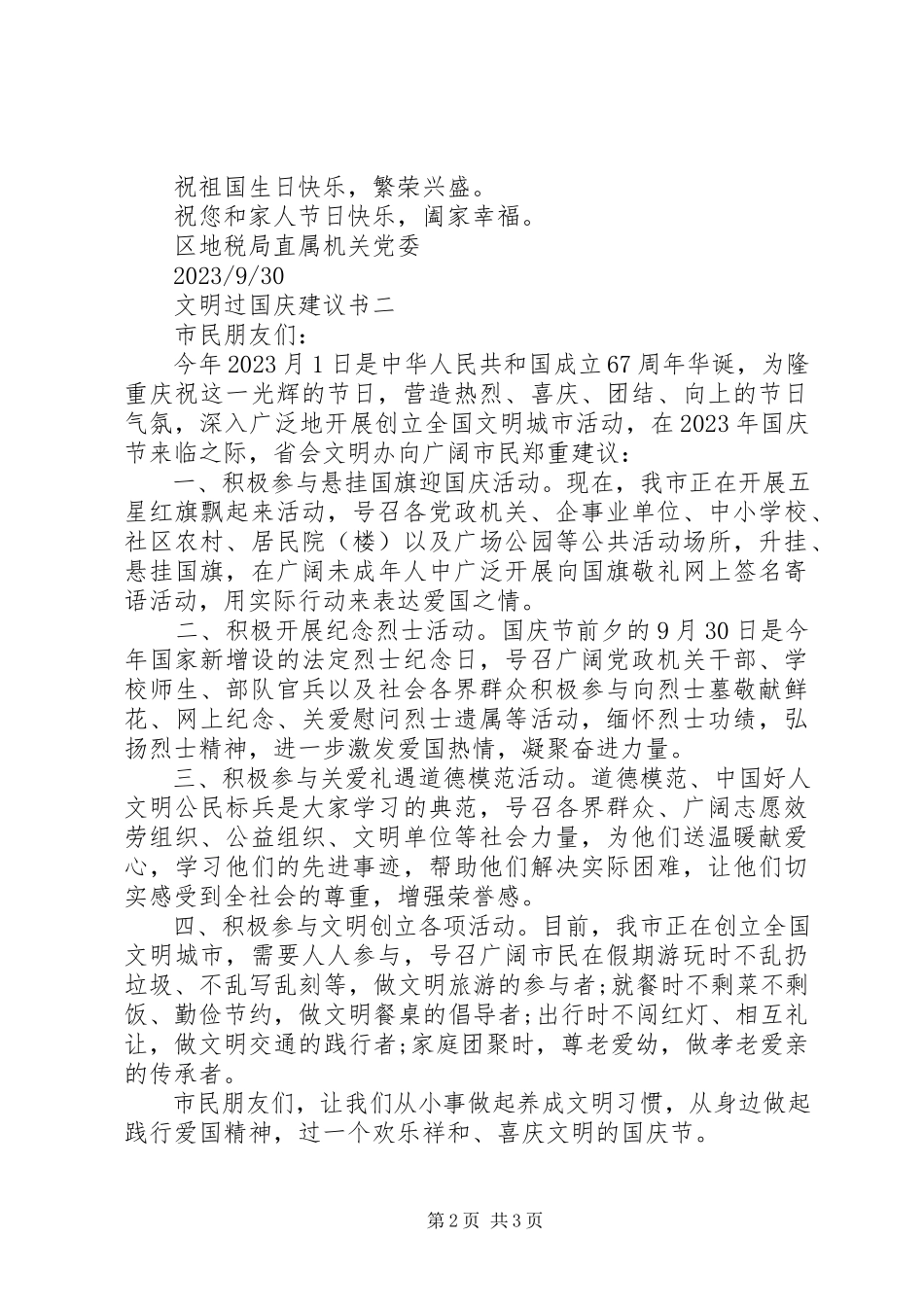 2023年文明过国庆倡议书.docx_第2页