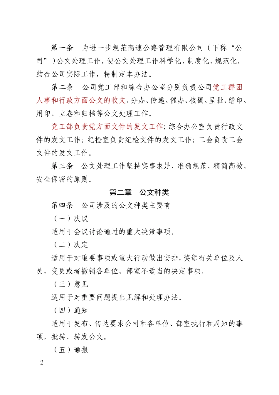 高速公路管理有限公司公文处理管理办法.doc_第2页