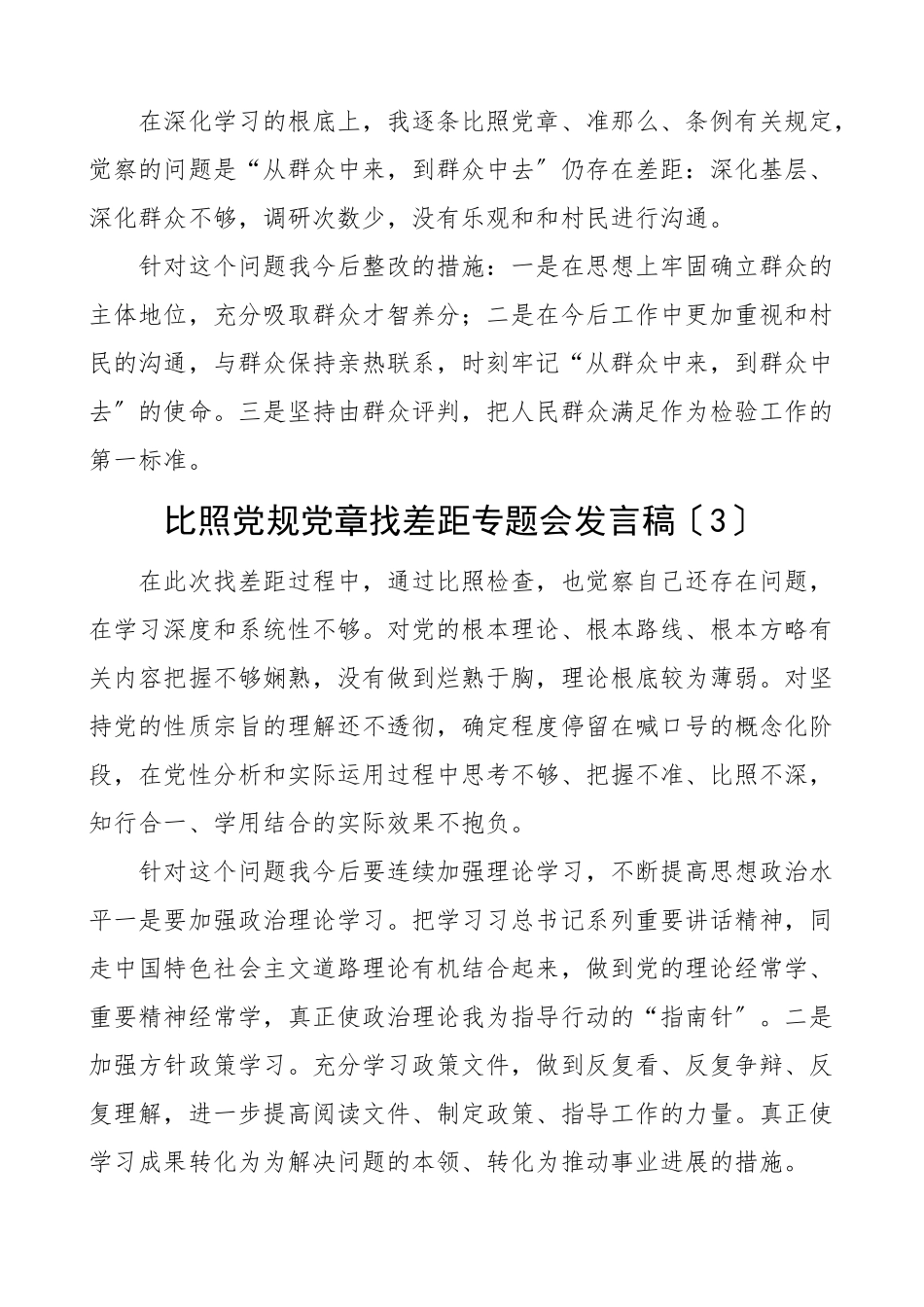 2023年xx找差距专题民主生活会组织生活会简短发言稿4篇个人对照检查检视剖析材料参考.doc_第2页