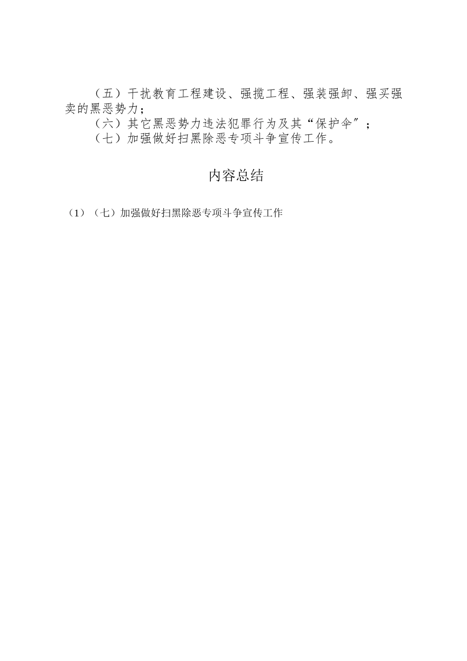 2023年扫黑除恶工作宣传方案 .doc_第2页
