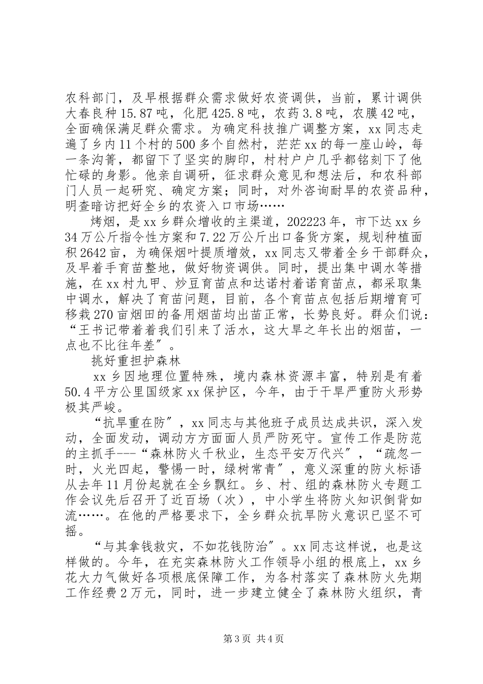 2023年乡党委书记抗旱救灾典型材料.docx_第3页
