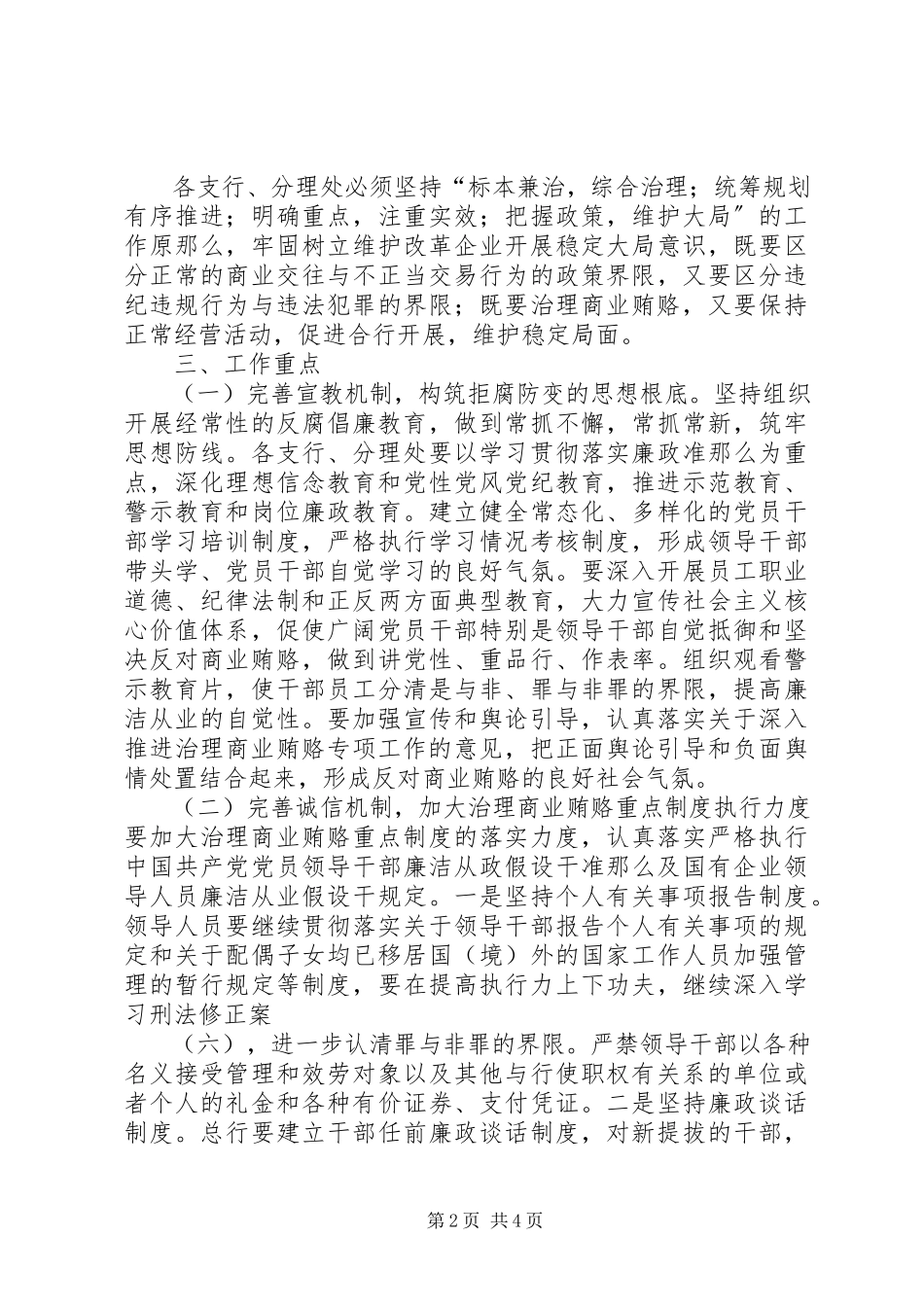 2023年开展治理商业贿赂工作意见.docx_第2页