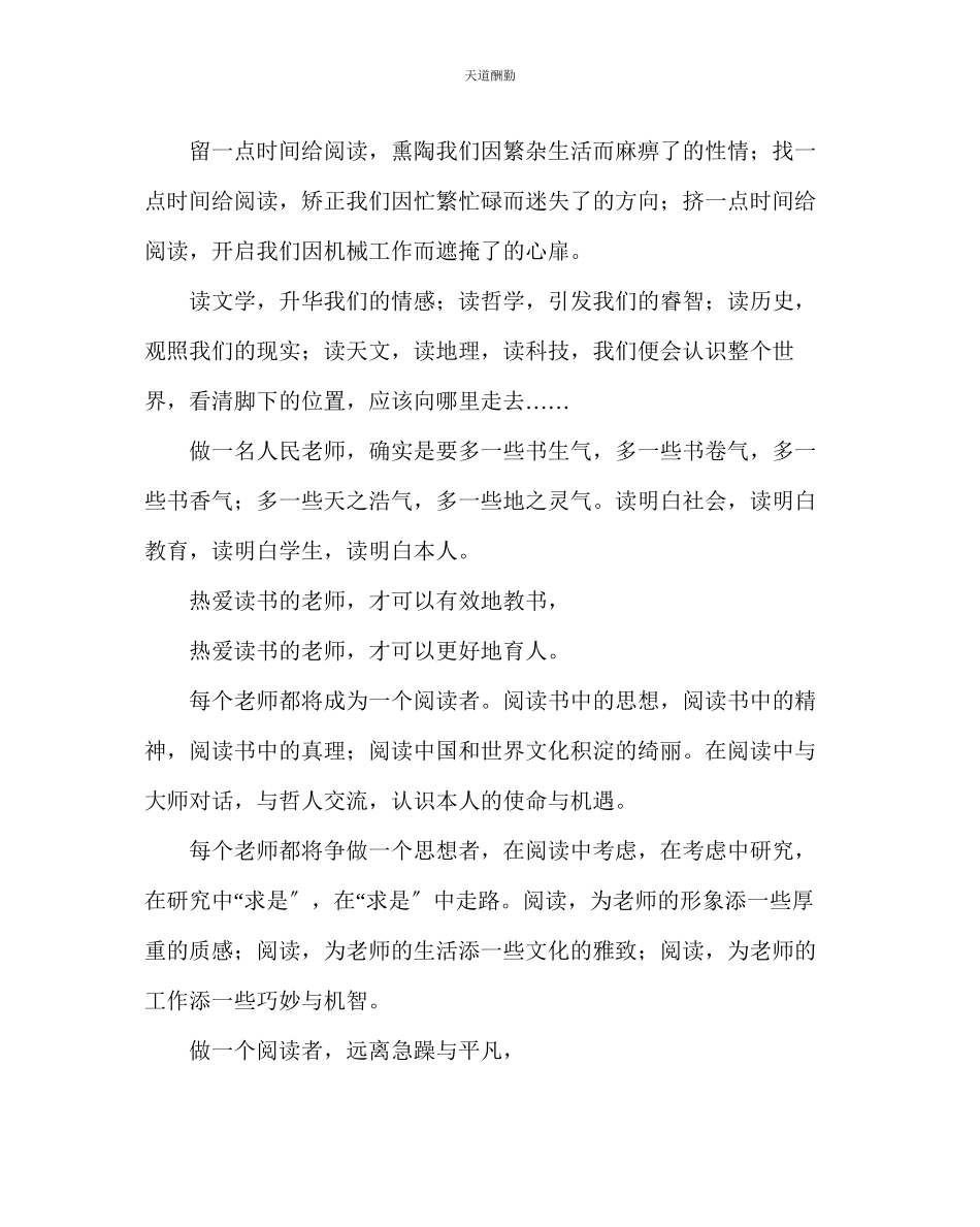 2023年政教处教师读书倡议书.docx_第2页