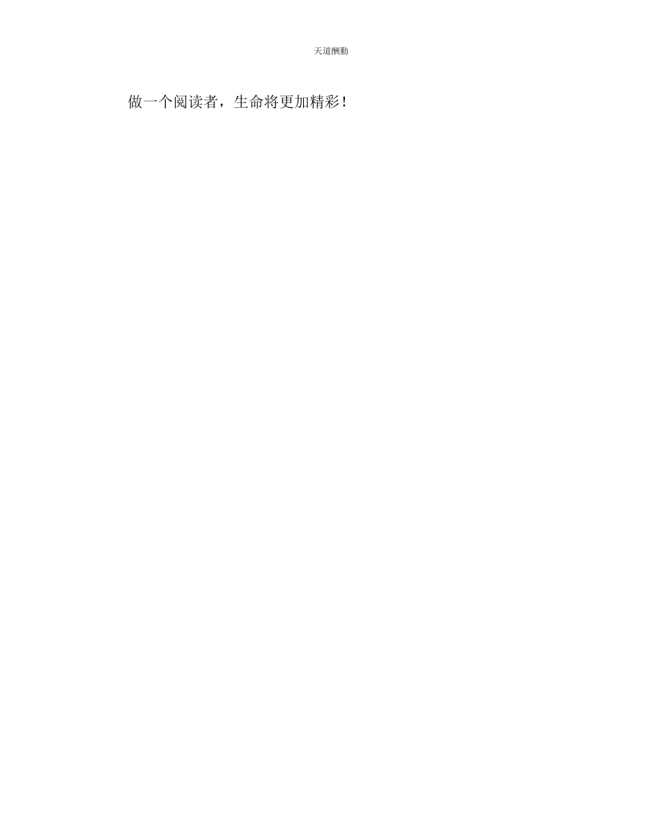 2023年政教处教师读书倡议书.docx_第3页