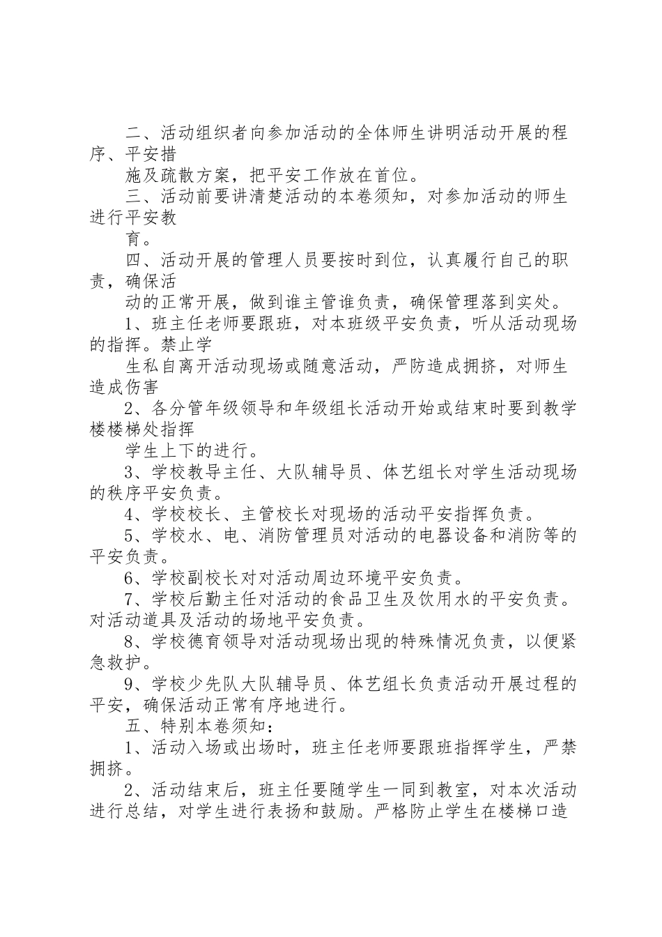 2023年学校集体活动安全预案.doc_第3页