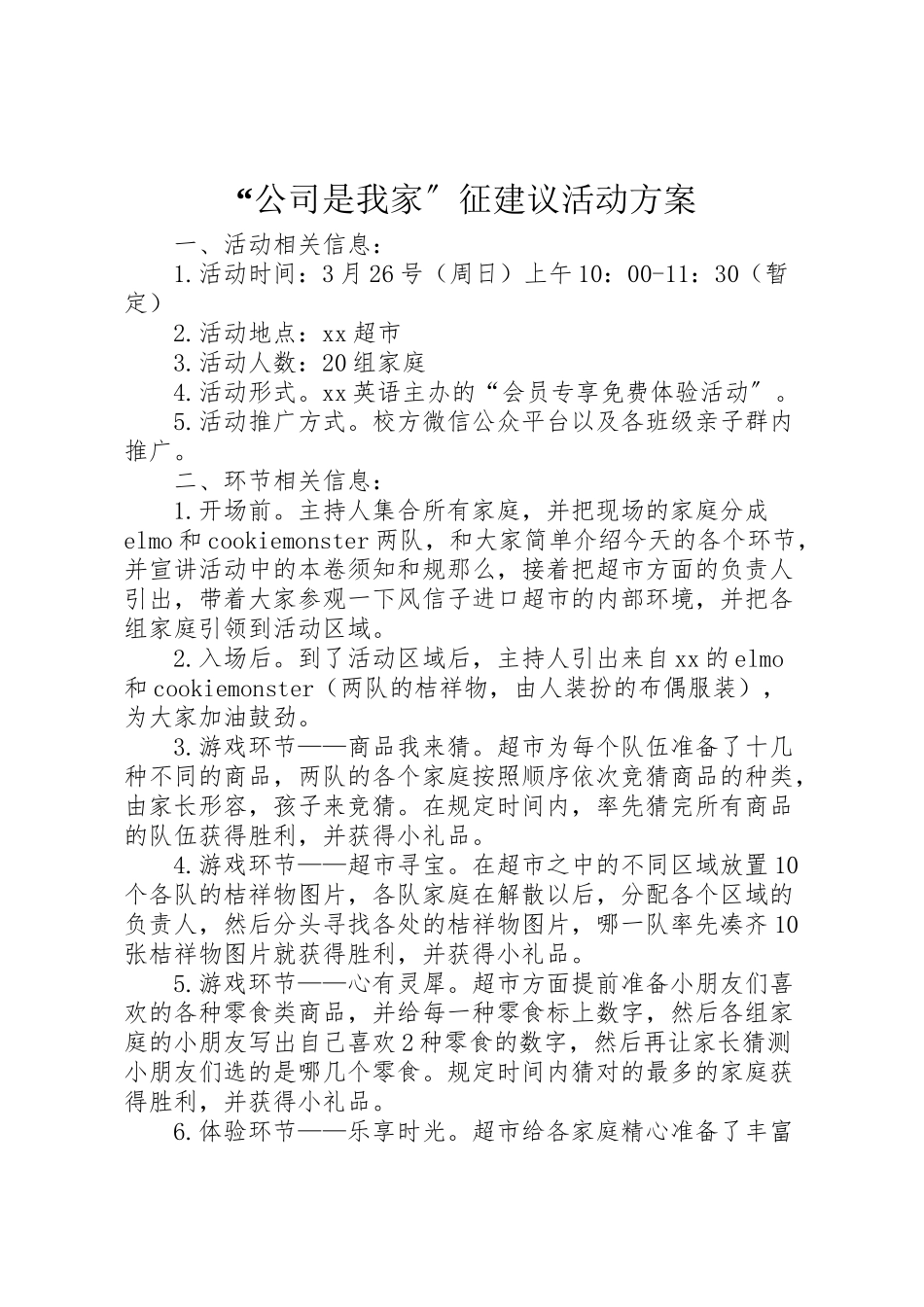 2023年公司是我家征建议活动方案 .doc_第1页