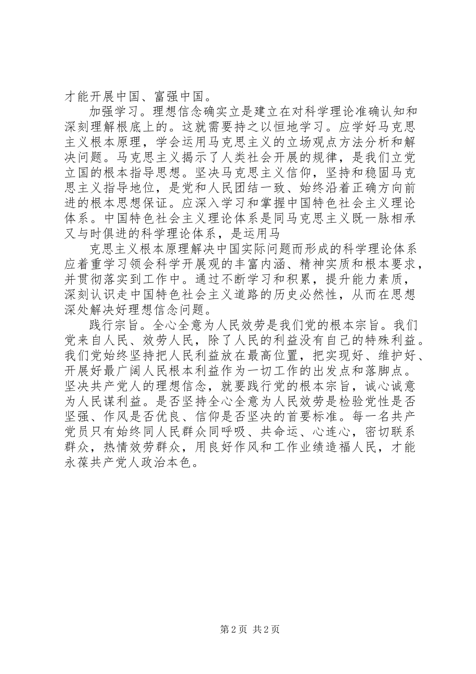 2023年在学习中坚定理想信念.docx_第2页