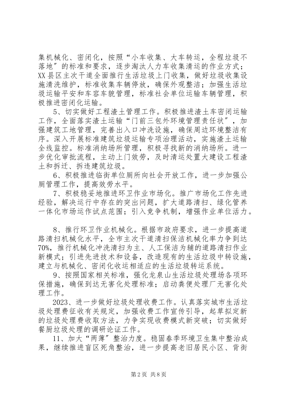 2023年市容局全年工作要点.docx_第2页