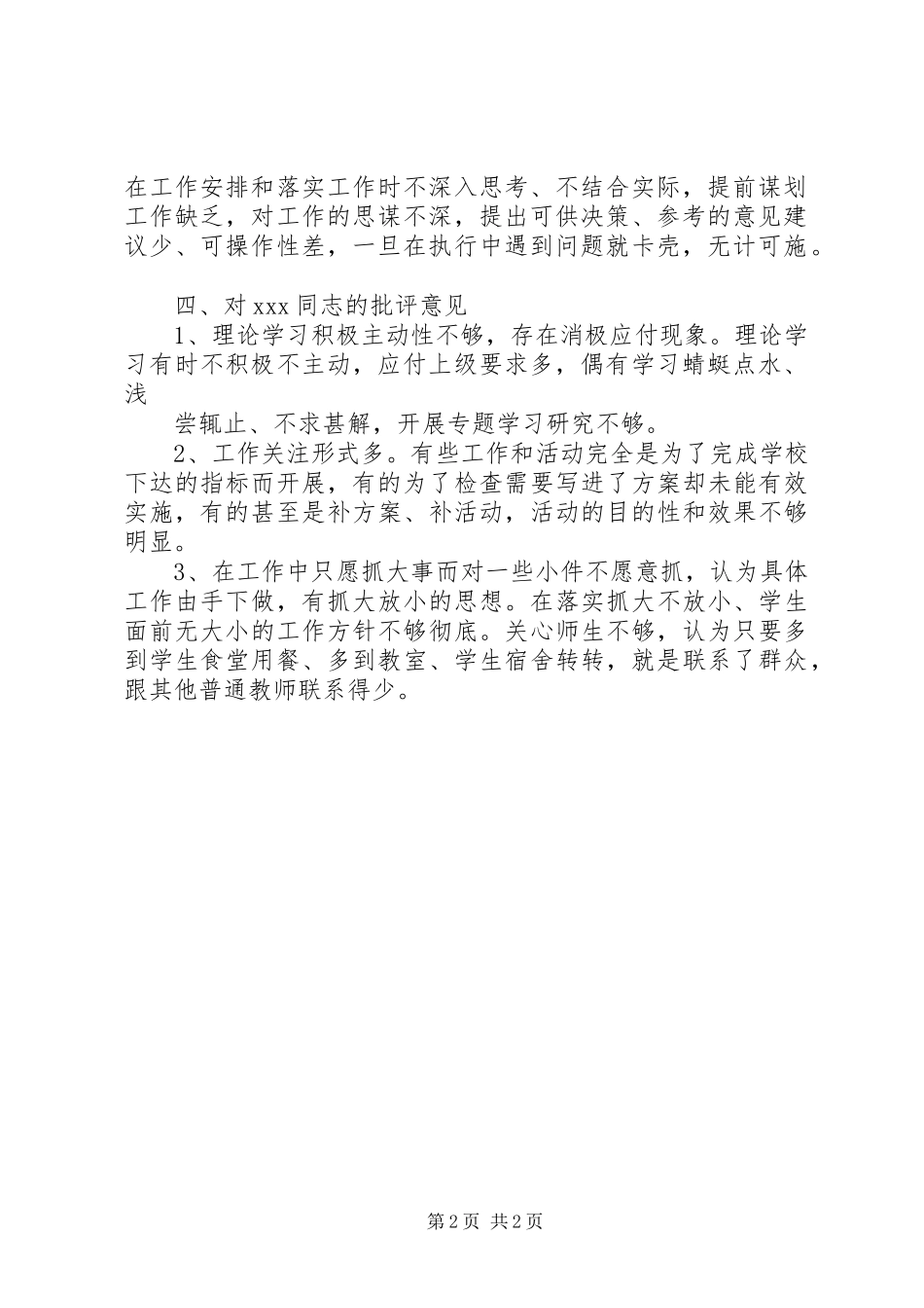 2023年表团市委党员干部之间批评意见清单新编.docx_第2页