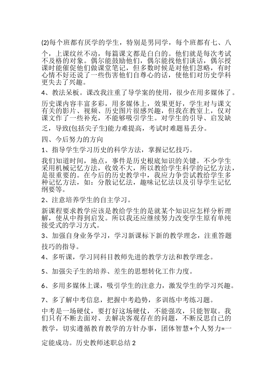 2023年历史教师述职总结2.doc_第3页