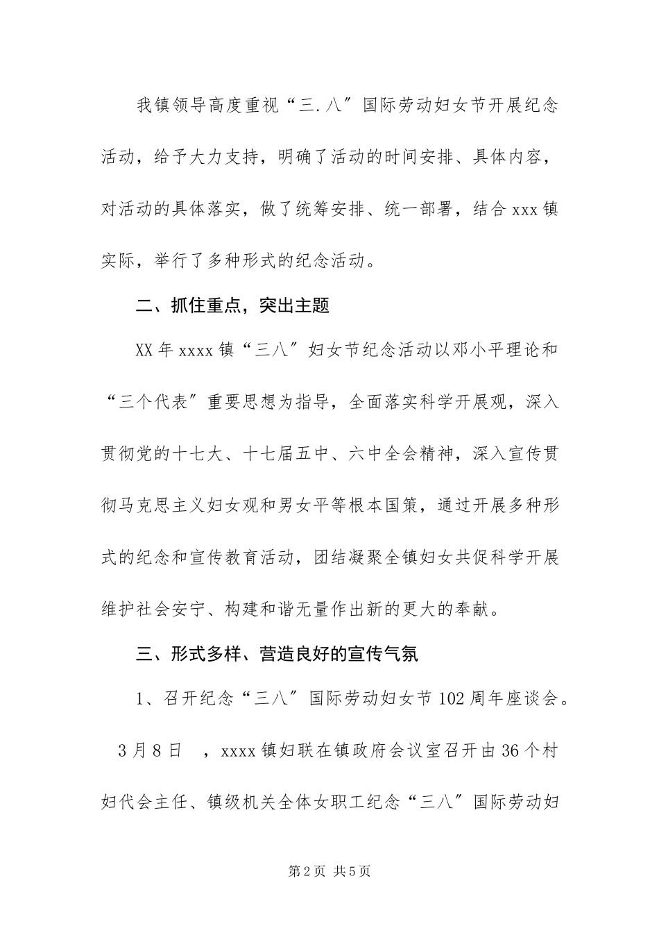 2023年XXX镇三八国际劳动妇女节活动总结.docx_第2页