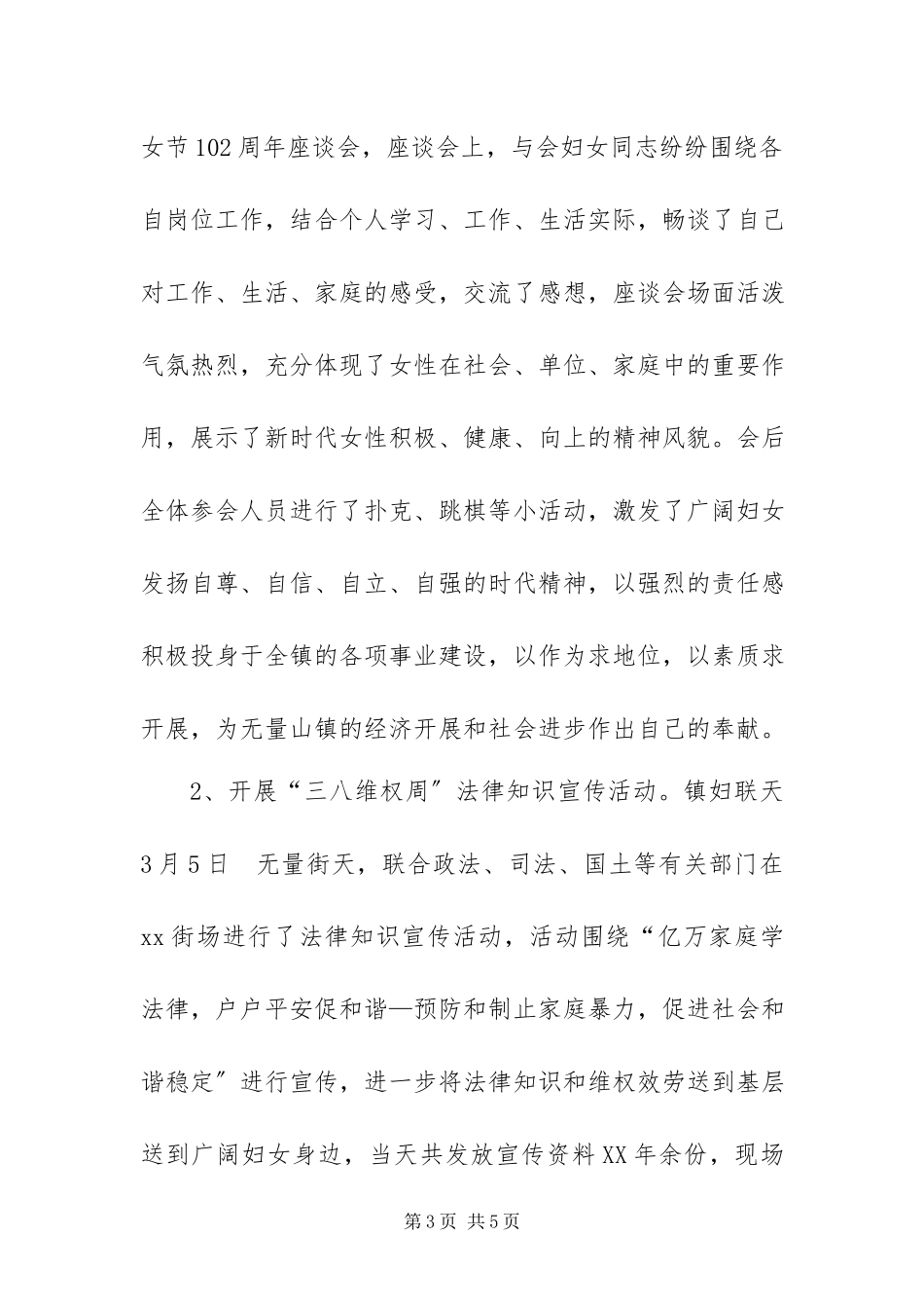 2023年XXX镇三八国际劳动妇女节活动总结.docx_第3页