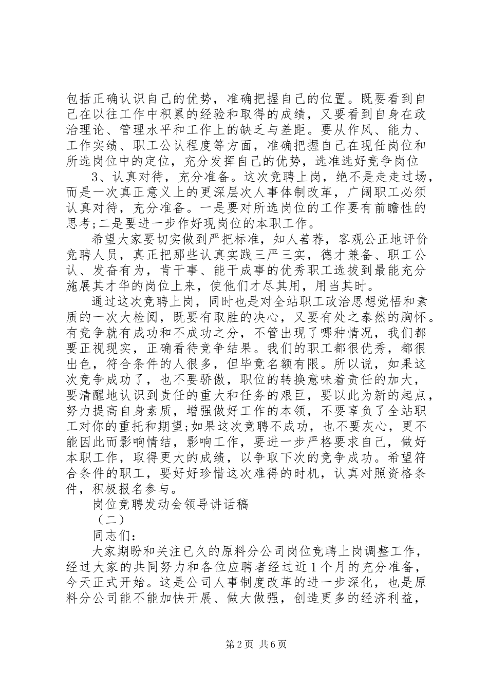 2023年岗位竞聘动员会领导致辞稿.docx_第2页