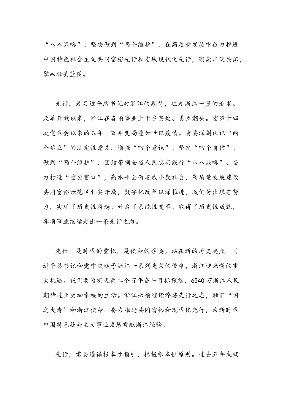 2022年全面贯彻认真学习浙江第十五次党代会精神材料发言稿1930字文.docx_第2页