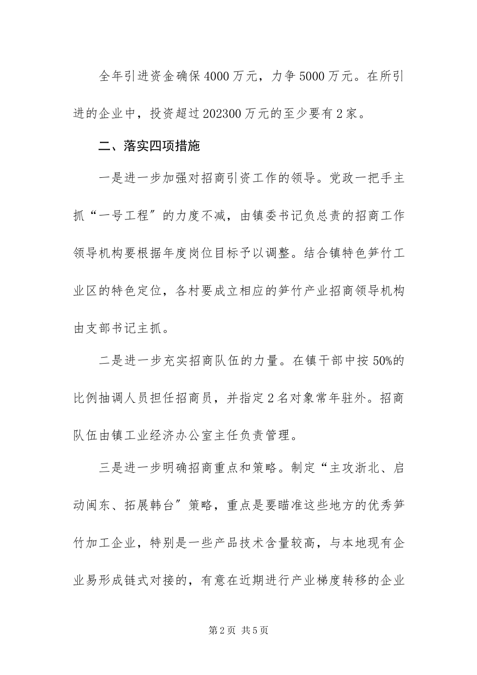 2023年招商引资经验材料.docx_第2页