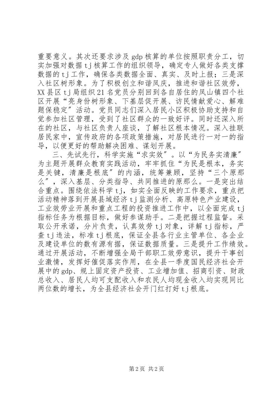 2023年为民务实清廉活动总结.docx_第2页