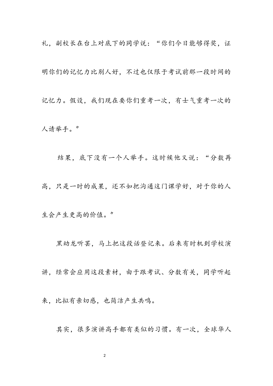 2023年成功演讲的四大技巧.docx_第2页