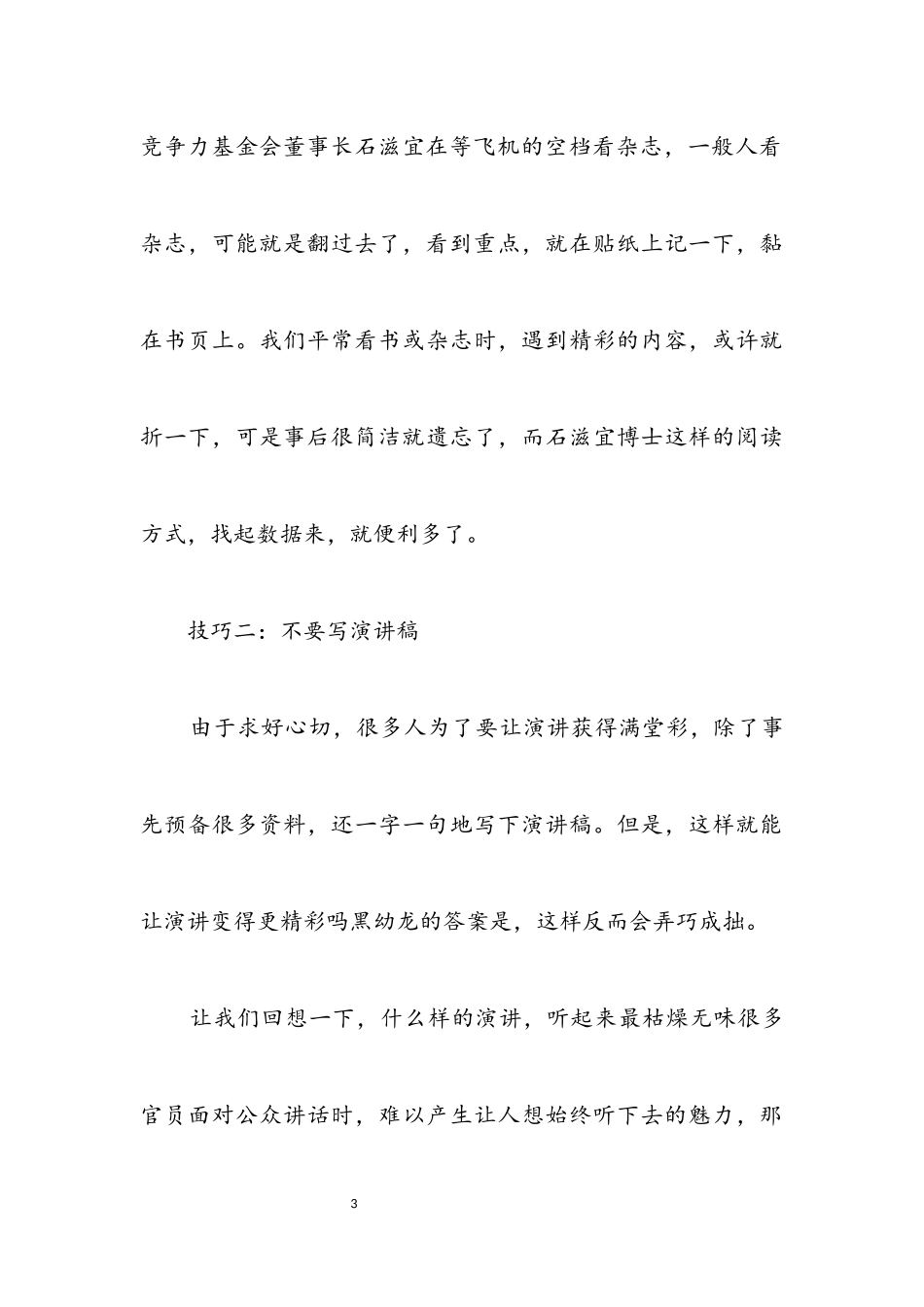 2023年成功演讲的四大技巧.docx_第3页