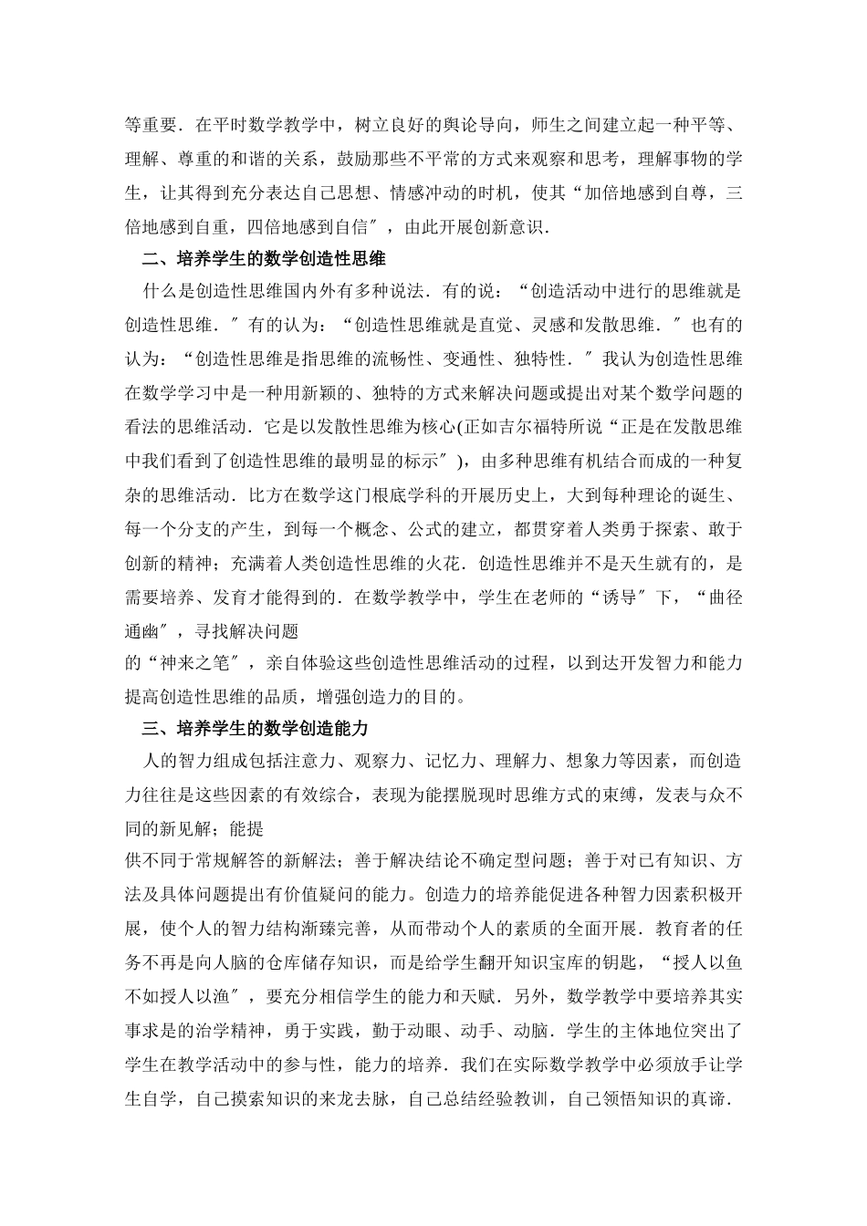 2023年学生数学创新素质培养之我见.doc_第2页