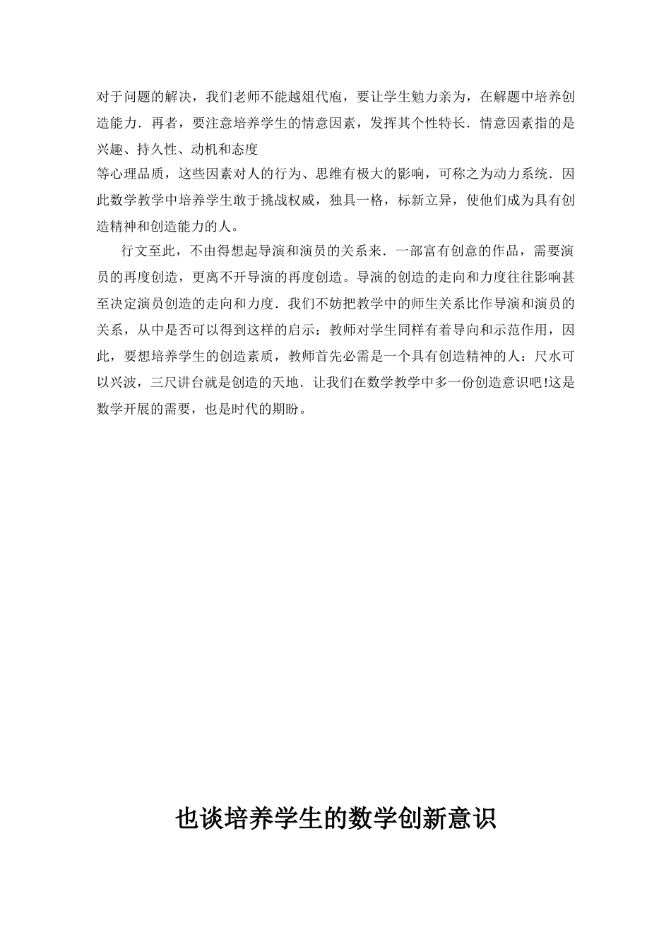 2023年学生数学创新素质培养之我见.doc_第3页