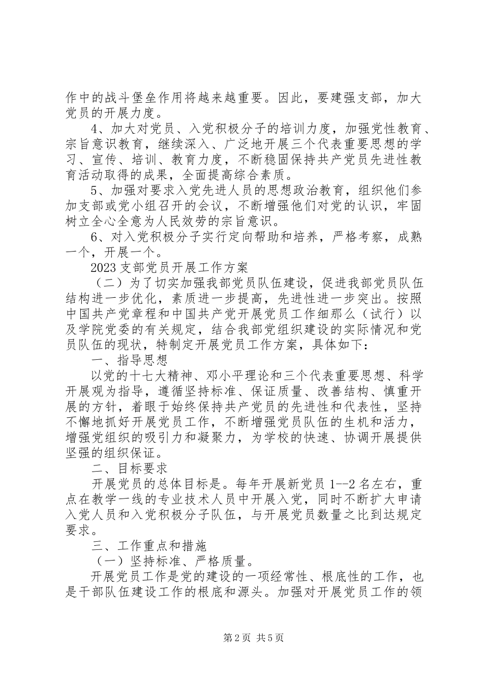 2023年支部党员发展工作计划.docx_第2页
