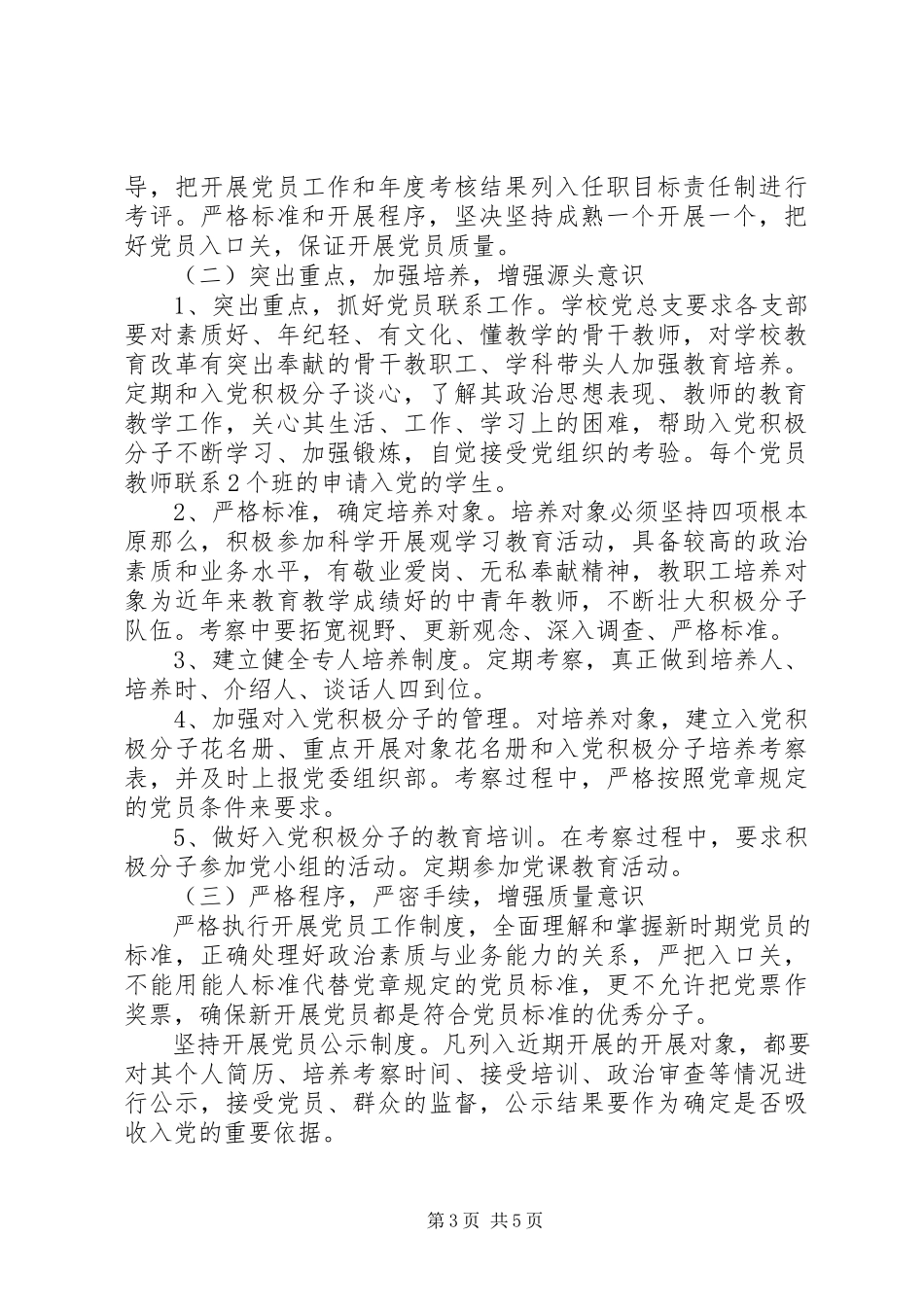 2023年支部党员发展工作计划.docx_第3页