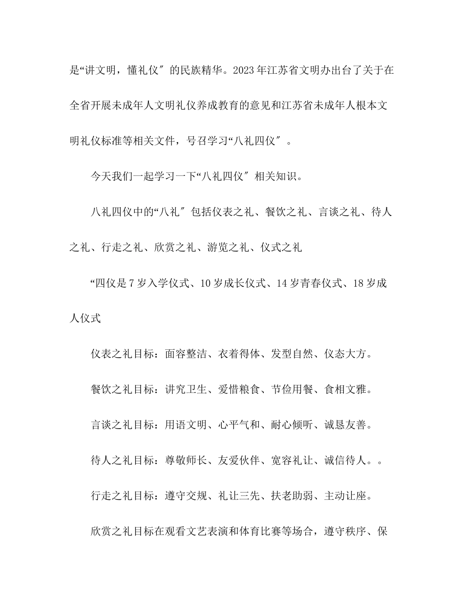 2023年八礼四仪国旗下主题讲话稿3篇.docx_第2页