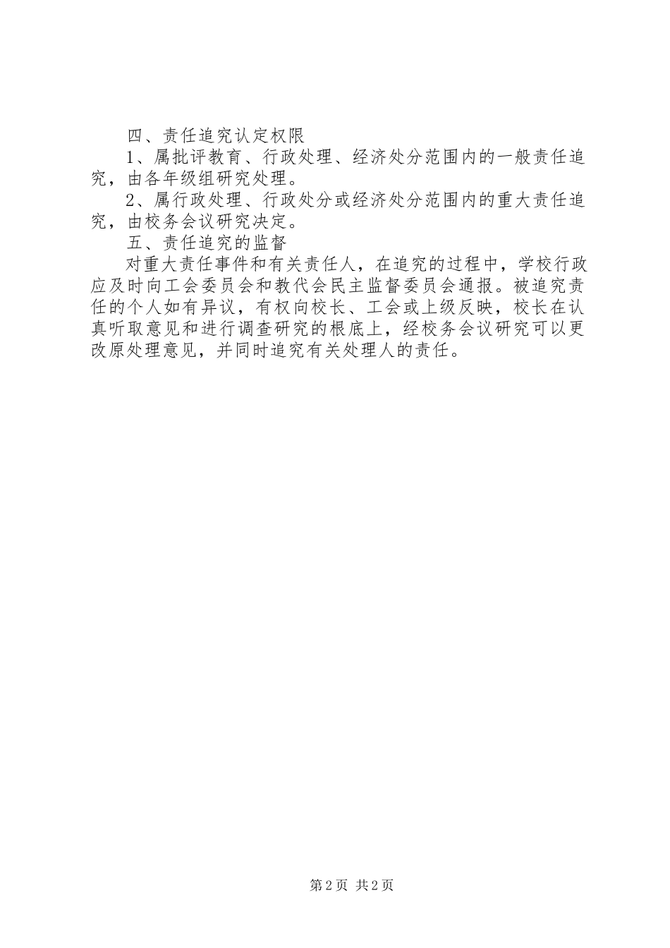 2023年红正初中责任追究制度.docx_第2页
