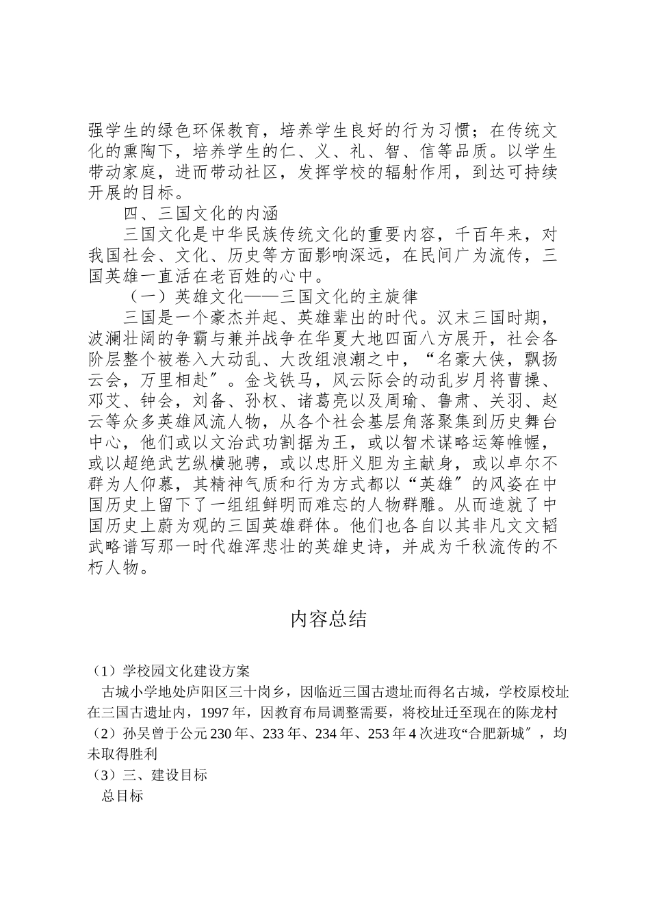 2023年学校园文化建设方案 17.doc_第3页