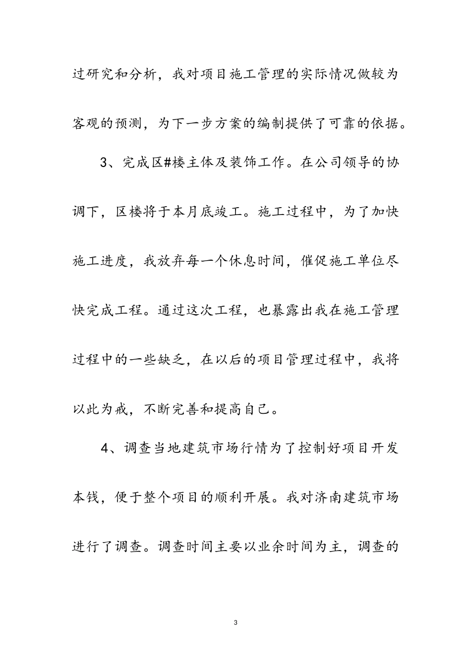 2023年土建工程师工作鉴定范文.doc_第3页