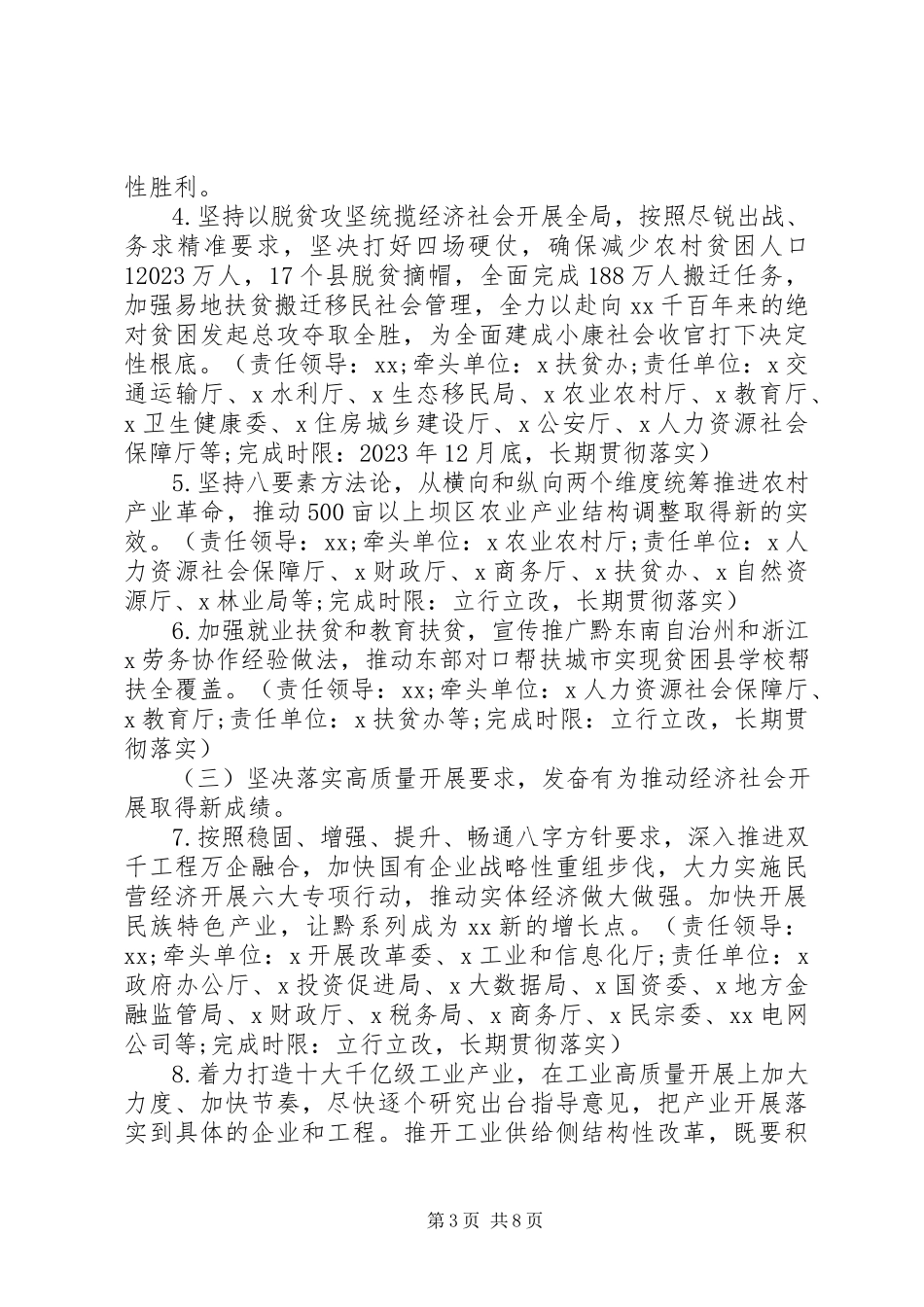 2023年民主生活会整改落实方案.docx_第3页
