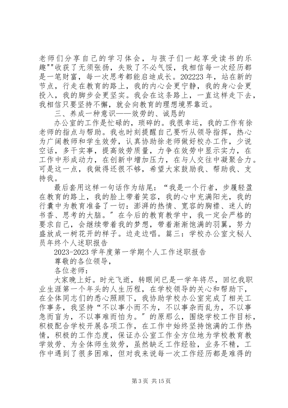 2023年学校办公室工作人员工作总结.docx_第3页