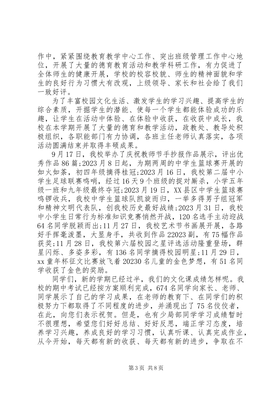 2023年学校校长总结表彰大会致辞稿.docx_第3页