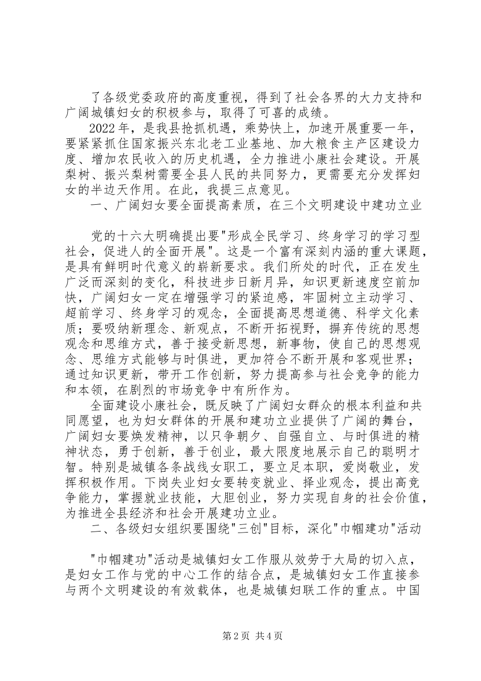 2023年县委副书记在三八妇女节表彰大会上的致辞.docx_第2页