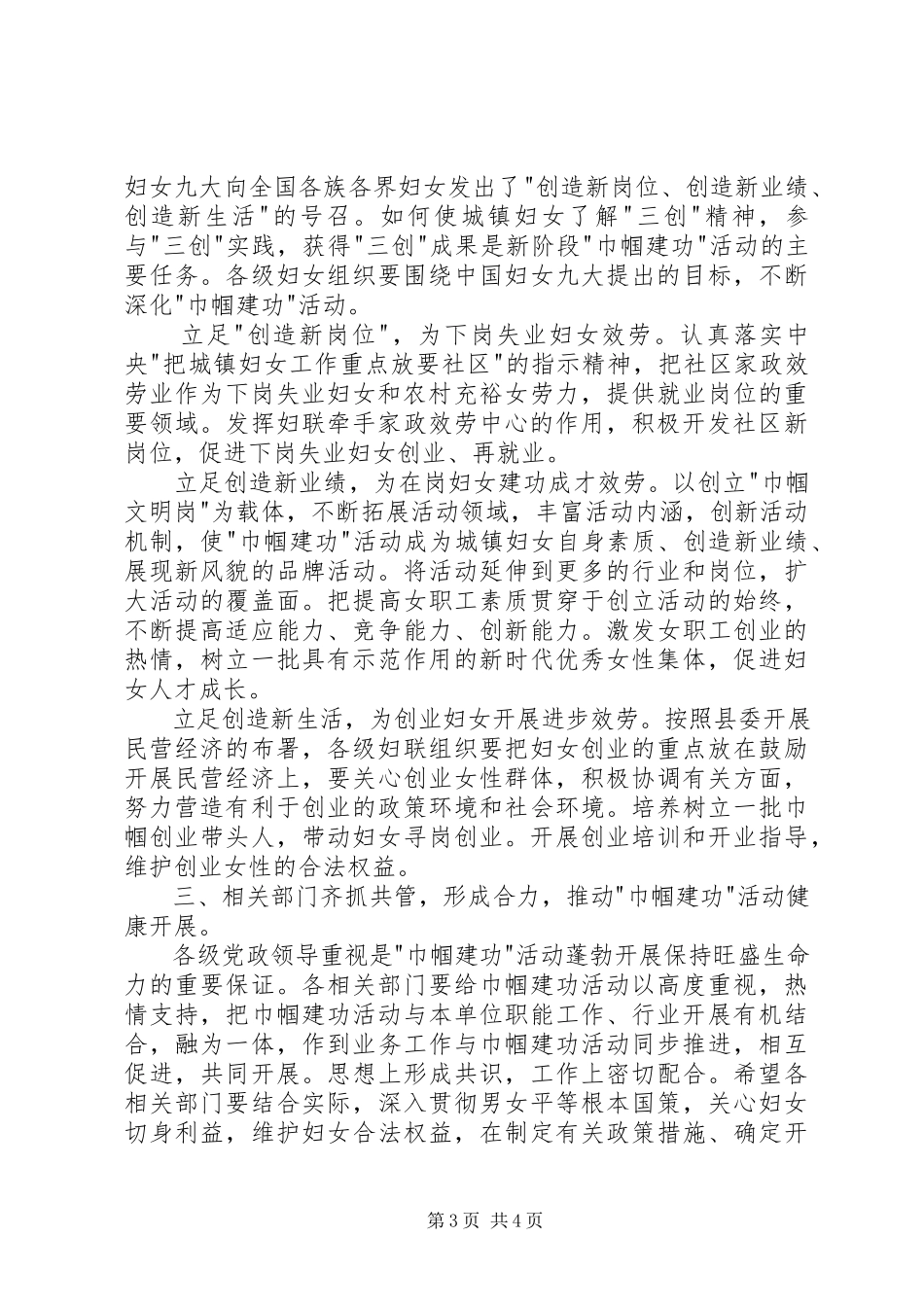2023年县委副书记在三八妇女节表彰大会上的致辞.docx_第3页