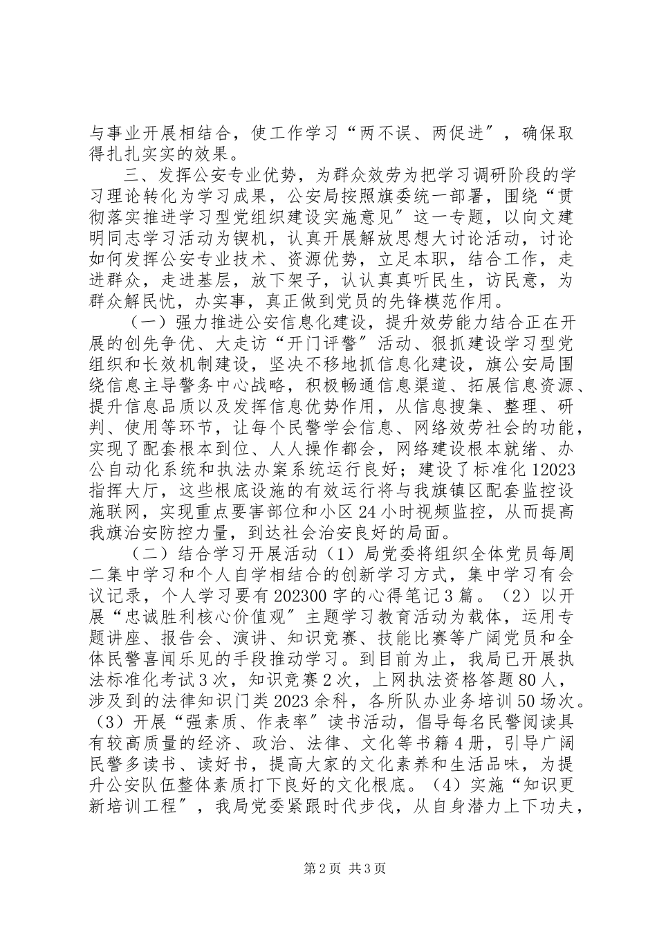 2023年旗公安局党委学习型党组织建设工作典型材料.docx_第2页
