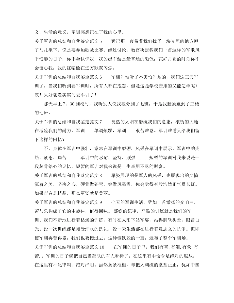 2023年军训的总结和自我鉴定范文10篇.docx_第2页