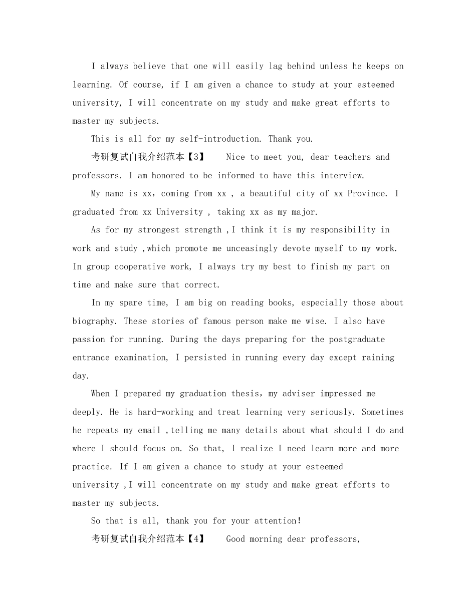 2023年考研复试自我介绍范本.docx_第2页