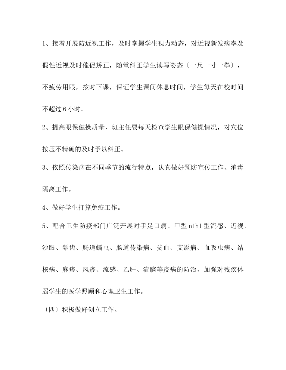 2023年小学卫生工作计划范文2.docx_第3页