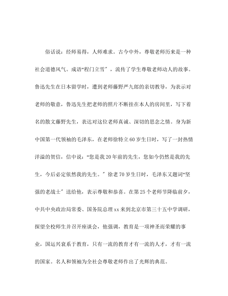 2023年期末国旗下尊师重教爱在深秋.docx_第2页