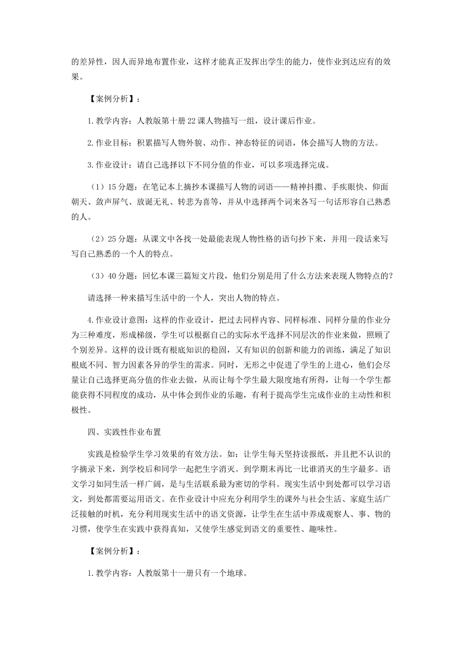 2023年让“创意”走进作业布置.docx_第3页