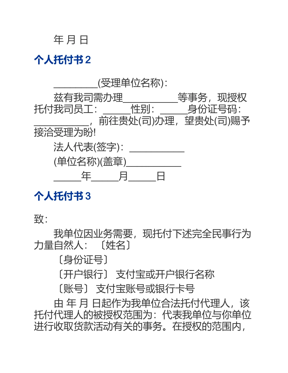 2023年个人委托书模板【5篇】.docx_第2页