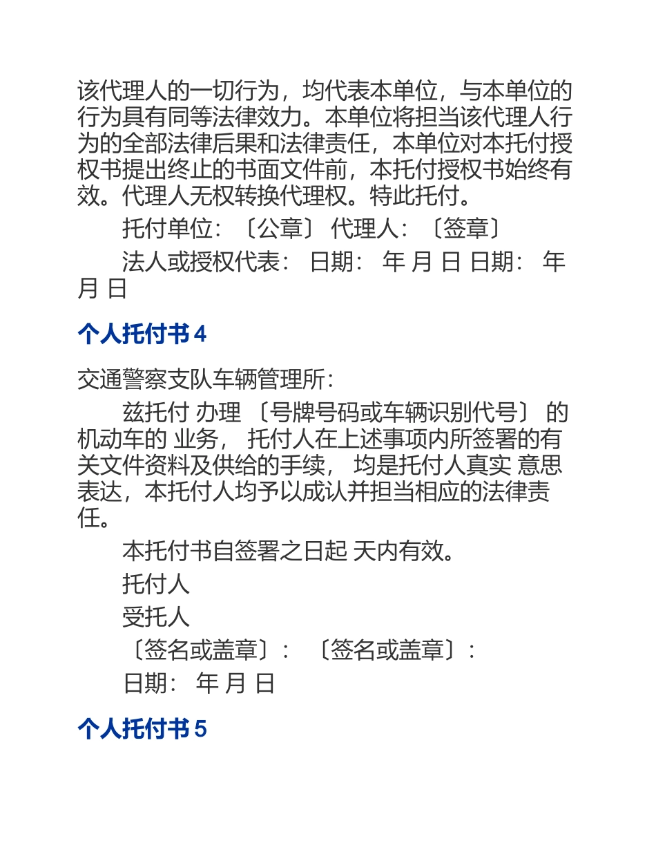 2023年个人委托书模板【5篇】.docx_第3页