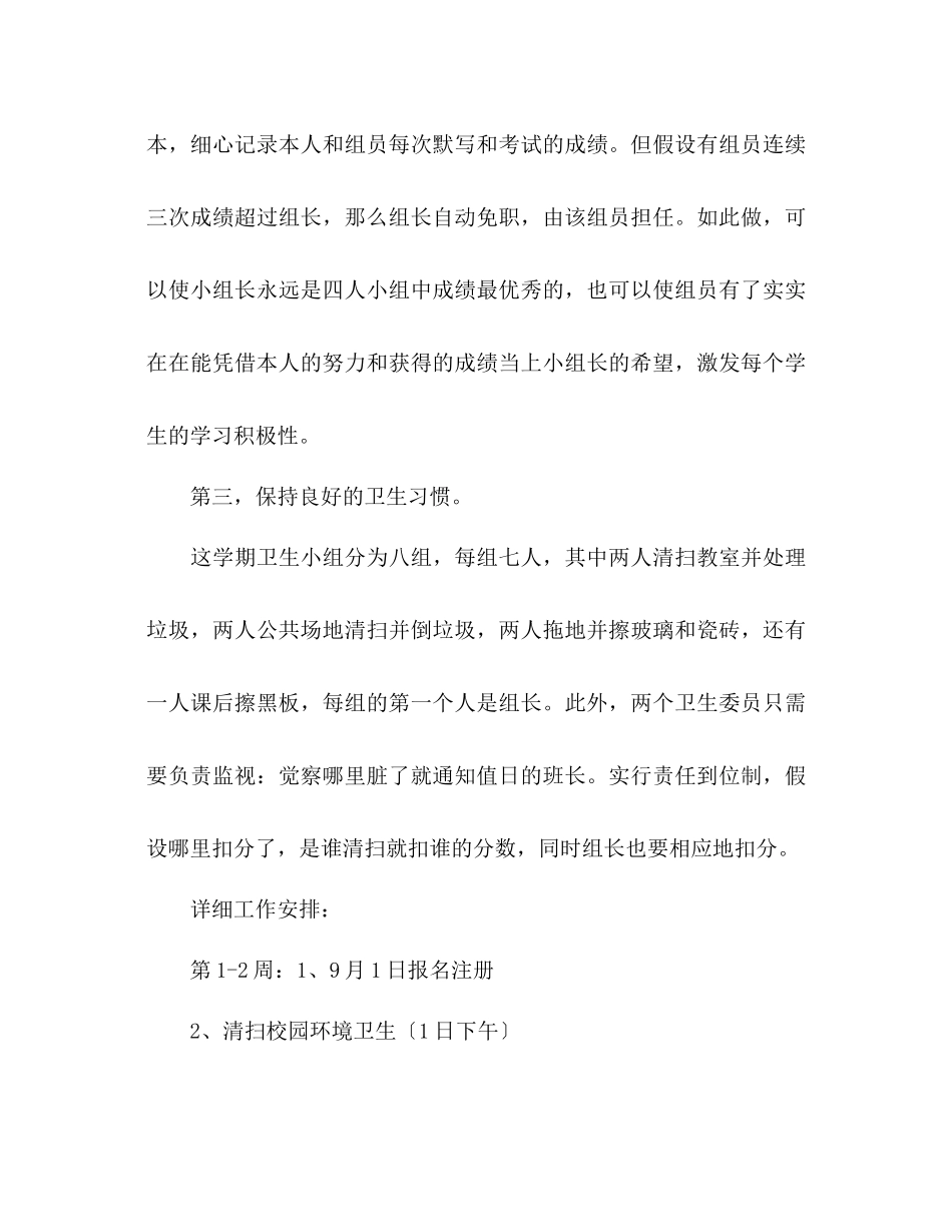 2023年第一学期三（1）班小学三级班主任工作计划建立完善的管理制度.docx_第3页