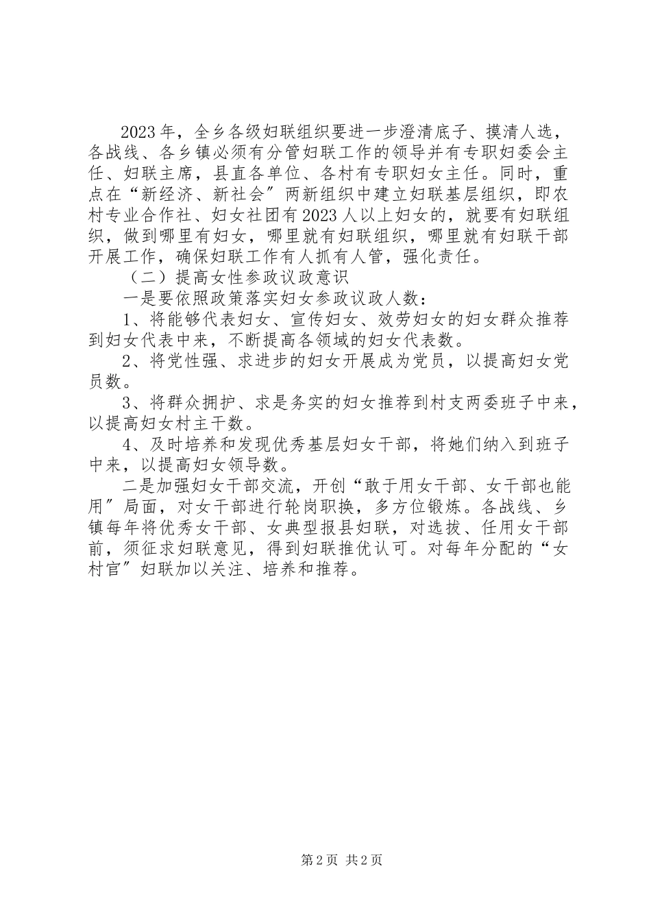 2023年XX县妇联党建带妇建方案新编.docx_第2页