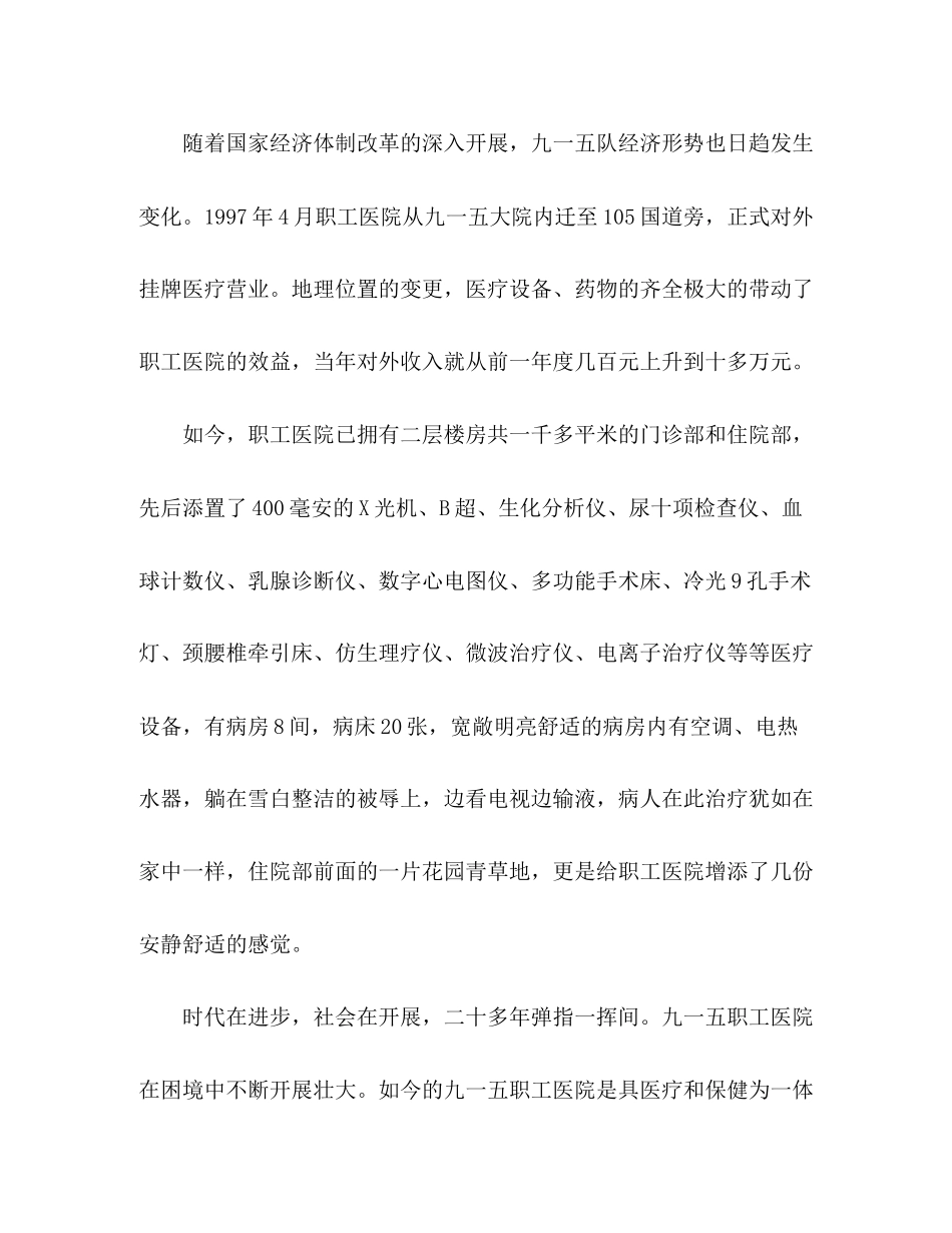 2023年医生建国60周征文发展中的职工医院.docx_第2页