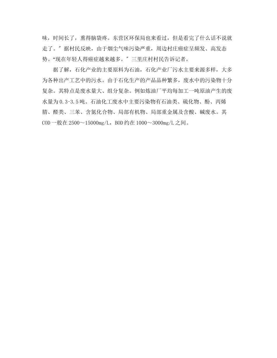 2023年《安全管理环保》之山东东营污水如黑墨环保局称雨水冲击所致.docx_第2页